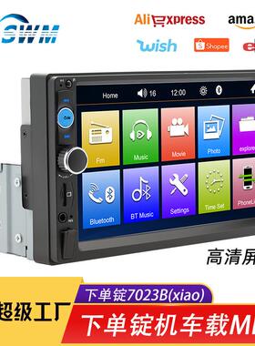 7寸下单锭车载MP5 多功能USB插卡高清倒车影像汽车收音机