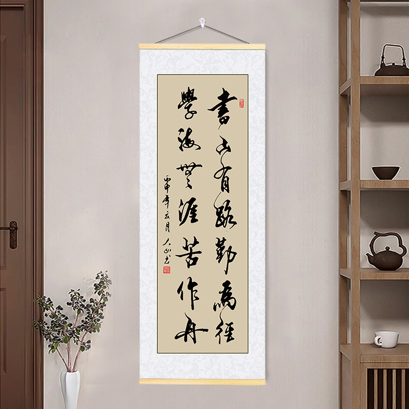 中式毛笔字竖幅卷轴励志挂画