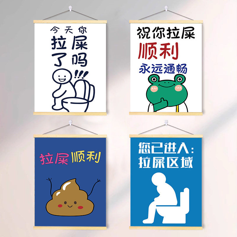 拉屎顺利搞笑卷轴挂图