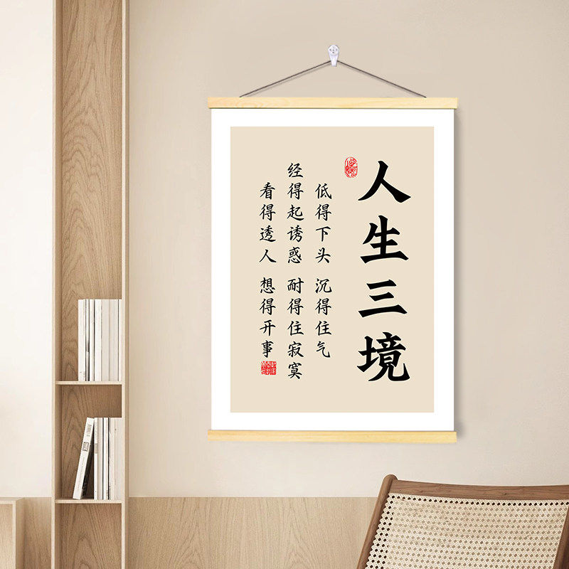 稳定情绪好好说话书法挂轴装饰画