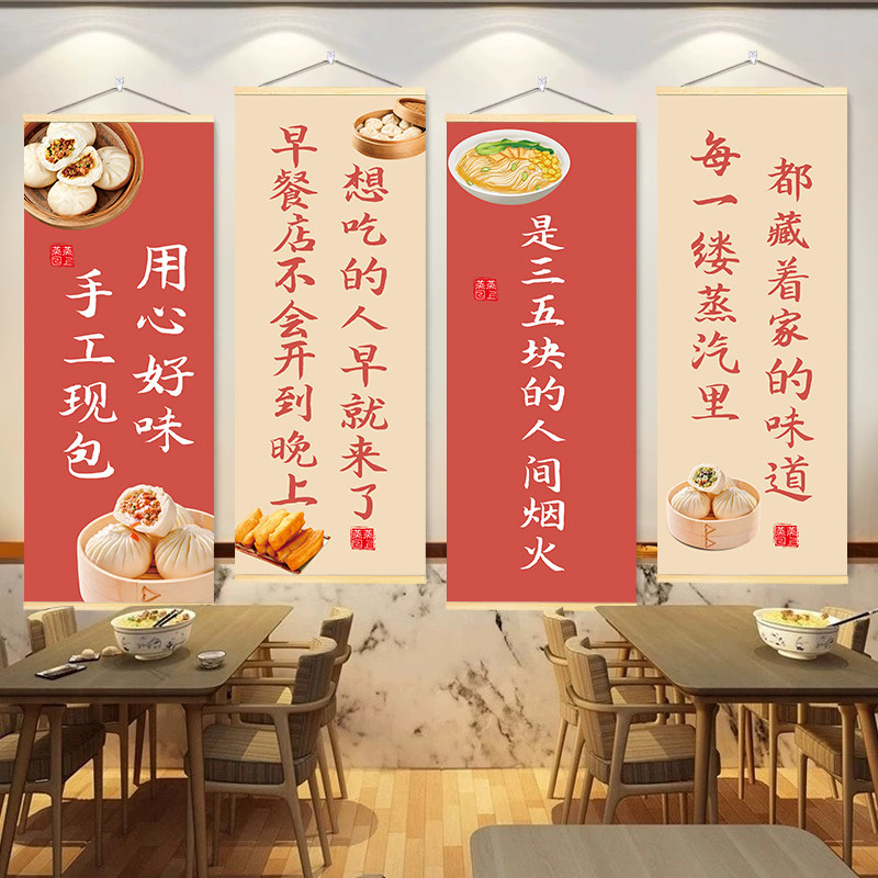 网红早餐店宣传卷轴画