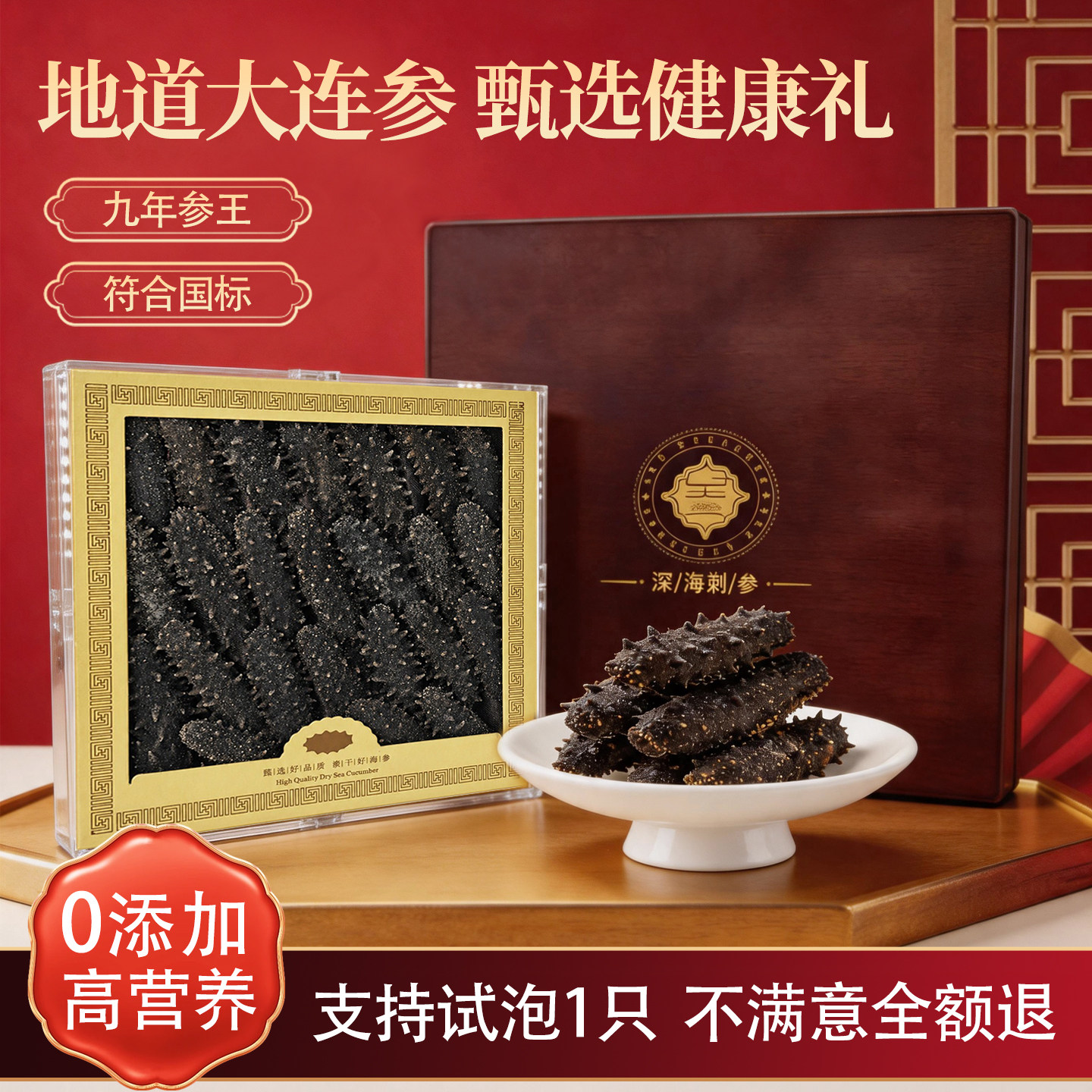 大连参九年参王0添加高营养