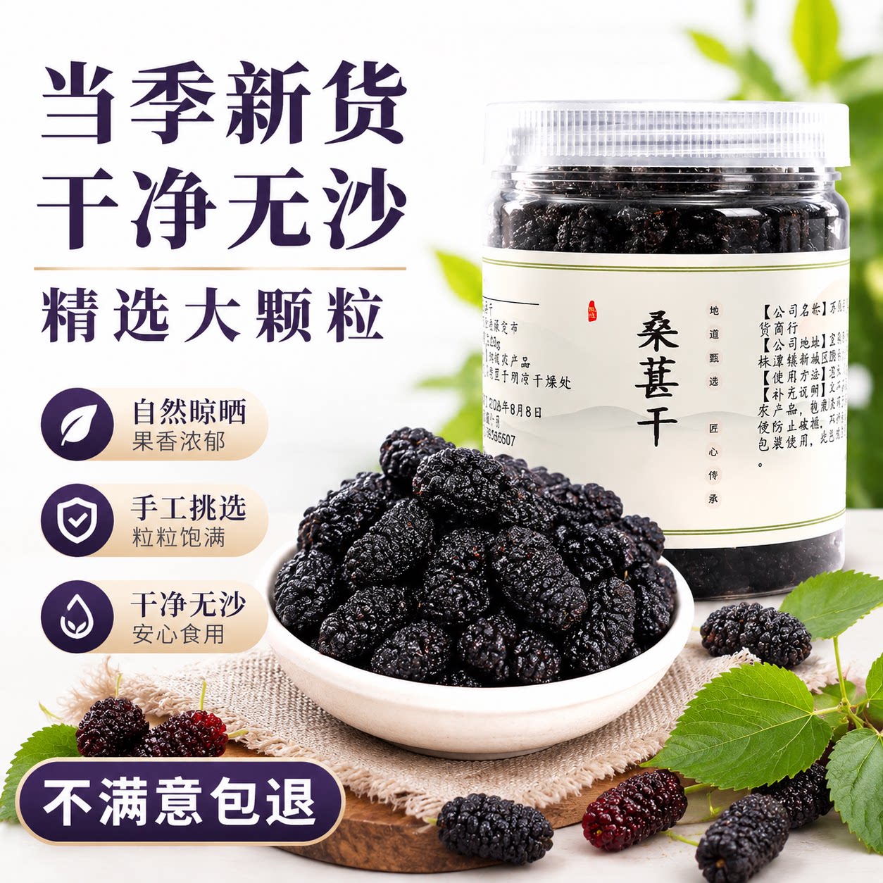 正宗桑葚干黑桑椹特级正品官方旗舰店特级免洗无沙新货桑葚干野生