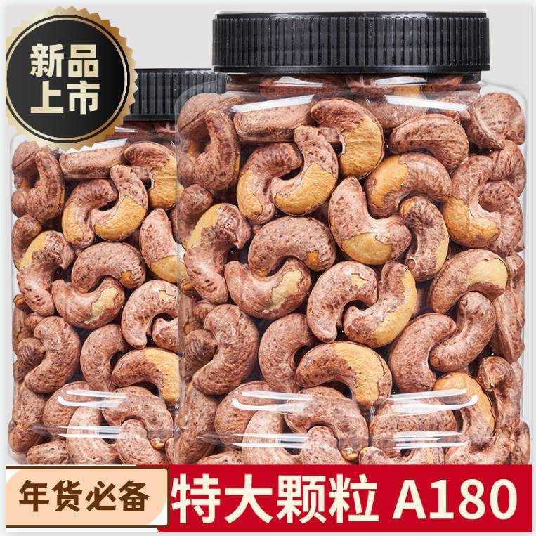 便携即食原味香脆大颗粒紫皮腰果