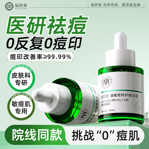 YRM油橄榄特护精华液保湿补水