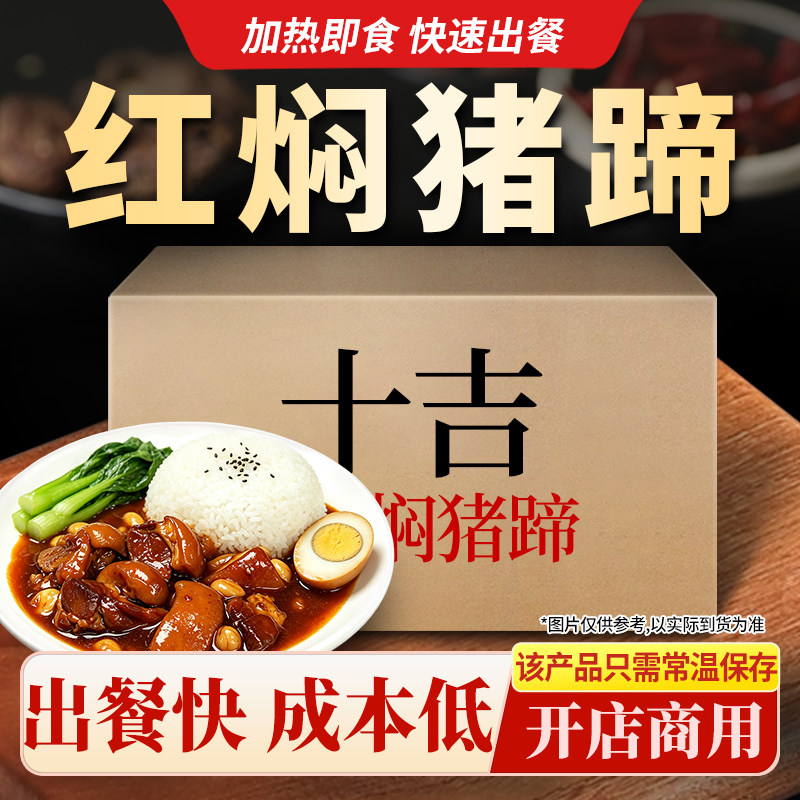 十吉快餐外卖预制菜料理包图片