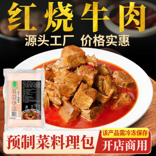 十吉红烧牛肉预制菜料理包浇头