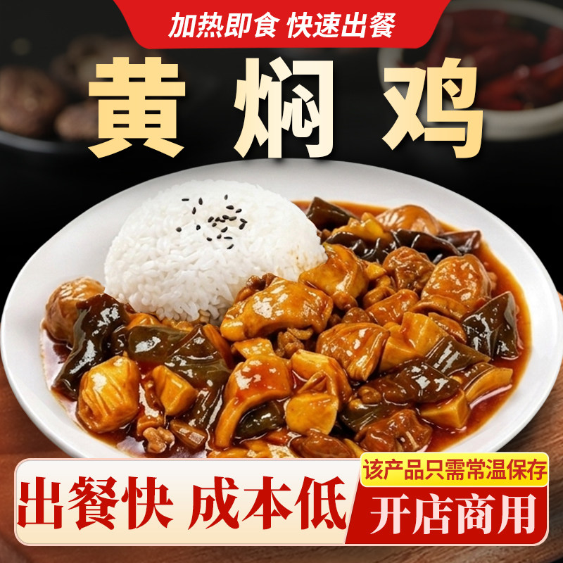 十吉黄焖鸡加热即食料理包外卖速食预制菜料理包浇头开店商用批发