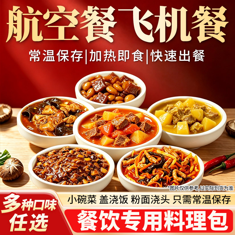 十吉飞机餐航空餐预制菜家用加热即食速食商用批发机上同款料理包