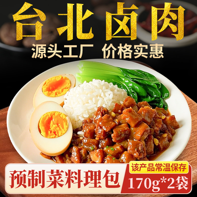十吉台北卤肉加热即食料理包外卖速食预制菜料理包浇头商用批发