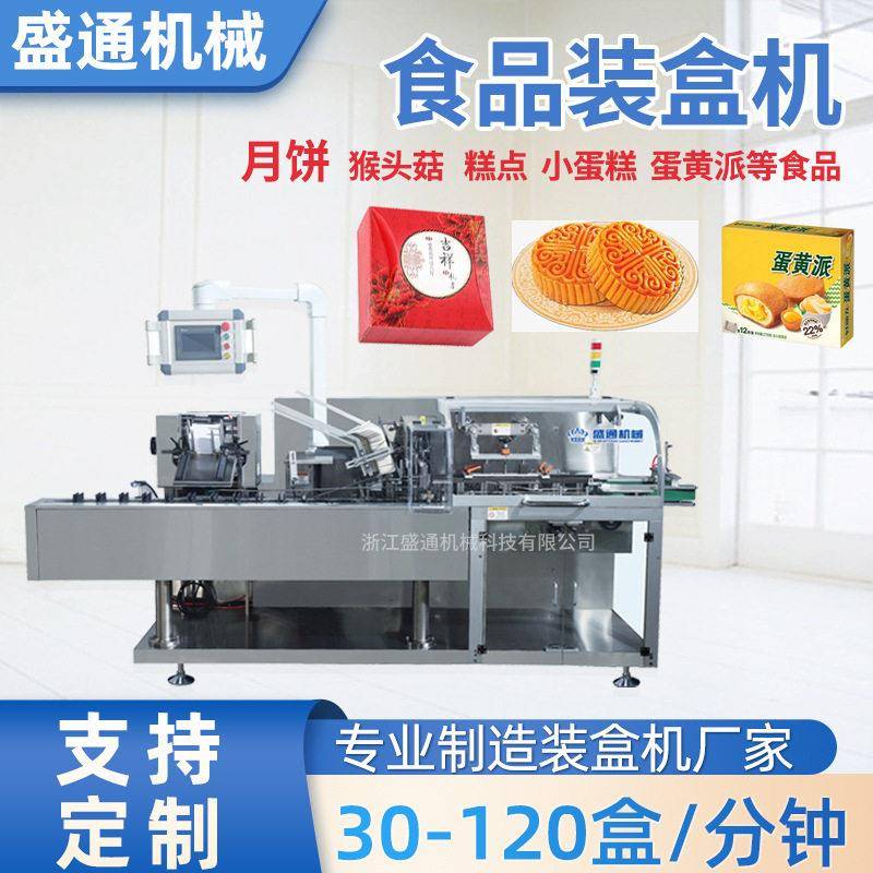 月饼蛋黄派咖啡条自动装盒机面条螺蛳粉托盘饼干食品理料包装机