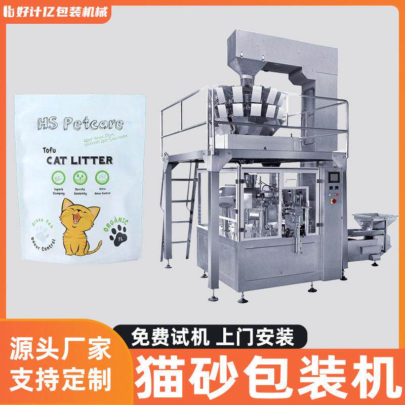 猫砂包装机宠物用品全自动定量分装机宠物食品猫粮给袋式打包机械
