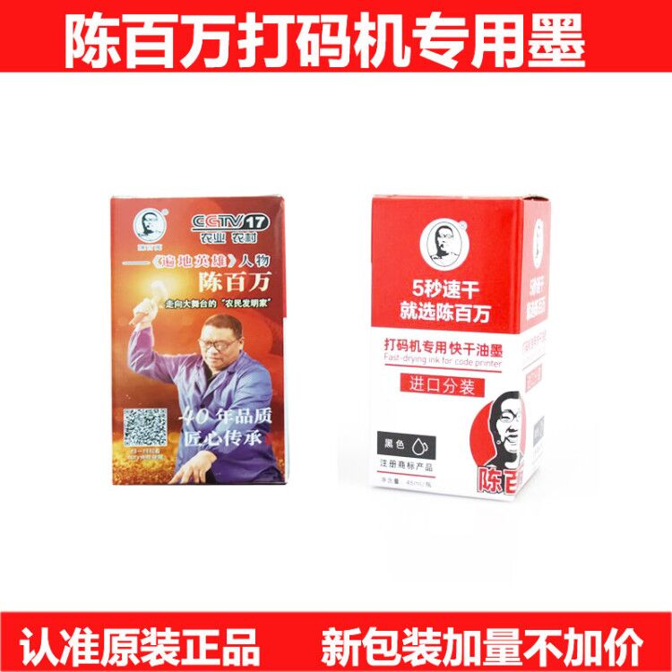 陈百万打码机专用快干油墨 3瓶装送墨垫 快干墨水不掉色图片