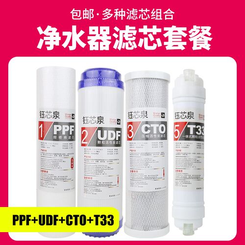 净水器滤芯通用全套四级1235级PP棉椰壳活性炭净水机家用10寸滤芯