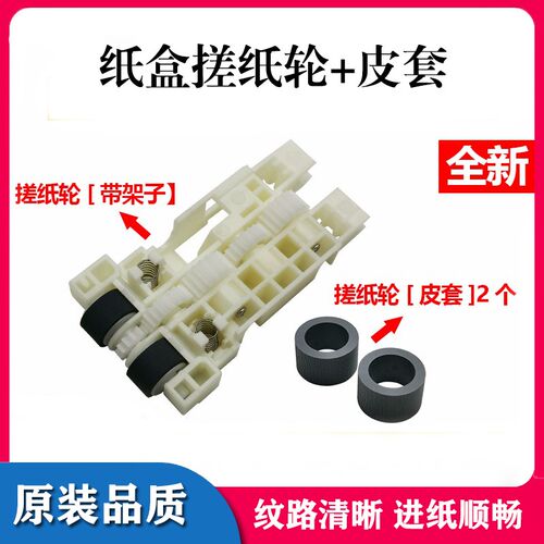 适用 爱普生4515搓纸轮 WF-7710 7720 7718 7728 走纸进纸皮套