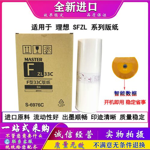 适用 理想 SF5232ZL SF5352ZL 版纸 蜡纸 一体机 速印机 SFZL版纸