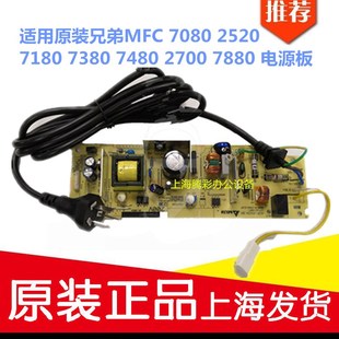 适用 兄弟7080 7880DN 7380 7480D7180DN电源板联想7400PRO电源板