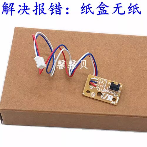 适用兄弟7080D 7180DN 7380 7480D 7880DN 2700 纸盒 双面 传感器