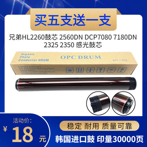 适用 兄弟HL2560D感光鼓7180 2700 2260 7080D 7380 2350鼓芯硒鼓