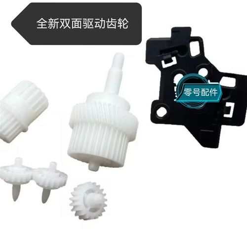 适用兄弟2260D 2560 7080 7180 7380 7480D 7880DN双面器驱动齿轮