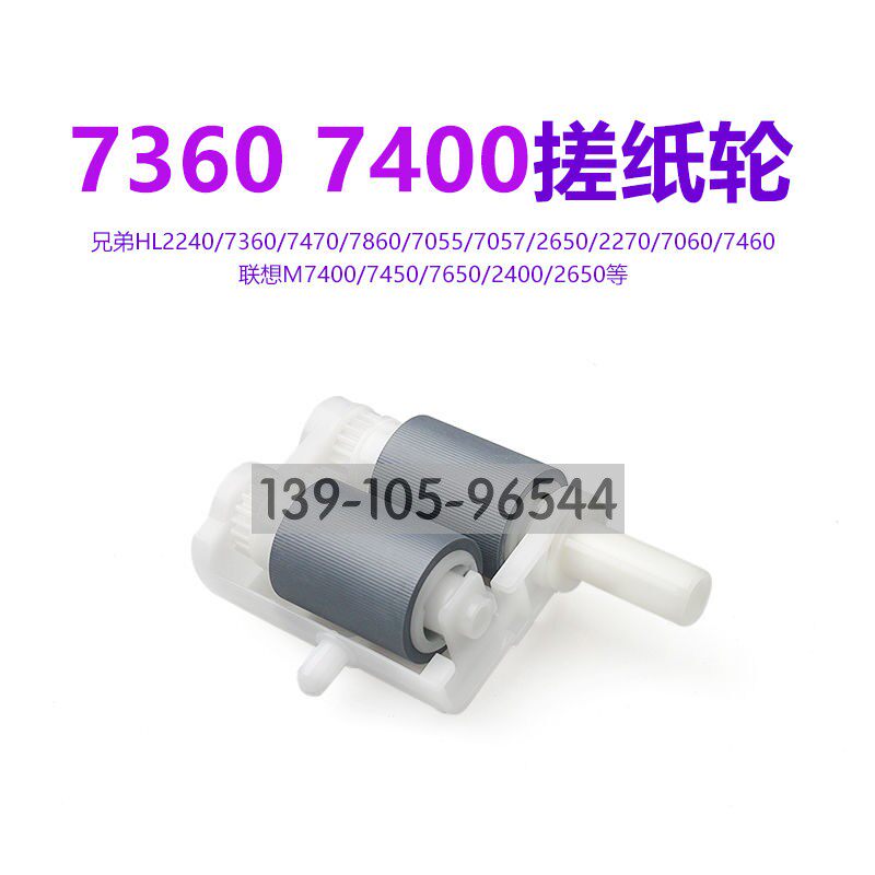 全新原装 联想M7605D M7655 M7615 M7675 M7400PRO 辅助搓纸轮