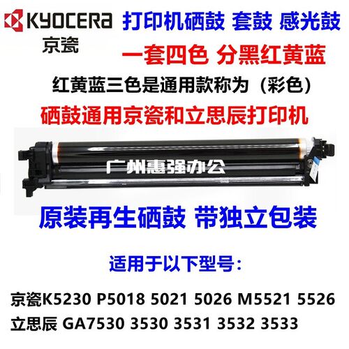 适用京瓷DK5230 5231 5018 5021 5526 5521硒鼓 感光鼓 套鼓鼓架