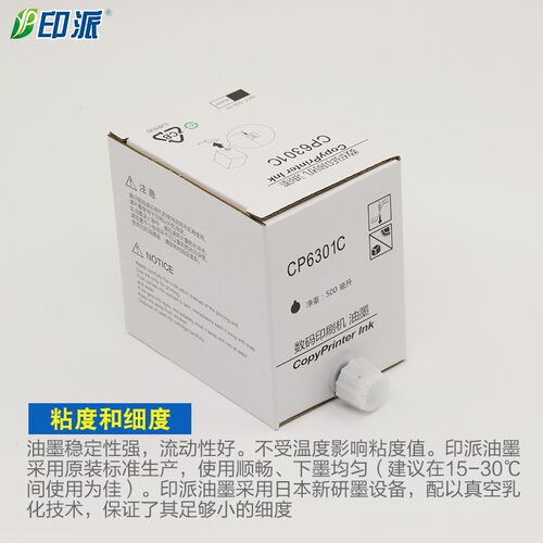 适用基士得耶CP6301C油墨6201理光DX2432C DX2430 2432 3442C版纸