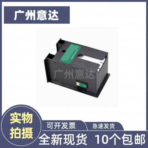 原装EPSON爱普生6711维护箱7621 3641 7218 7728 L1455废墨仓3011