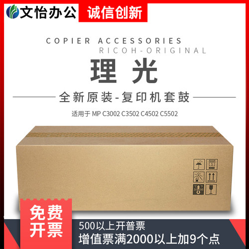理光MPC2003 C2011 C2503 C2004 C2504exSP黑色套鼓 硒鼓组件原装