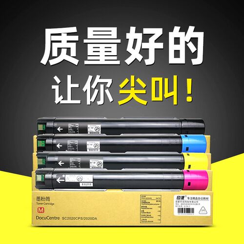 适用富士施乐SC2020粉盒 DocuCentre SC2020DA粉筒 SC2020CPS碳粉