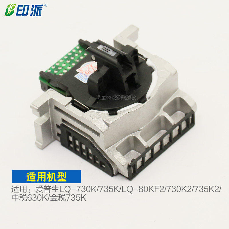 适用EPSON 爱普生LQ-730K打印头735K LQ-80KF2 730K2 735K2 630K2