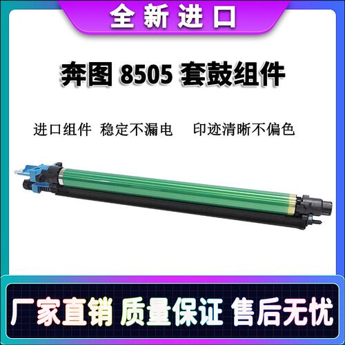 奔图 CM 8505 8500 8506 9502 9505 DN CM 套鼓 硒鼓 感光鼓 KMYC