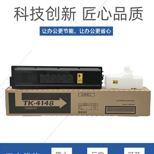 适用 京瓷TK4148粉盒京瓷TASKalfa 2020 2021 碳粉盒