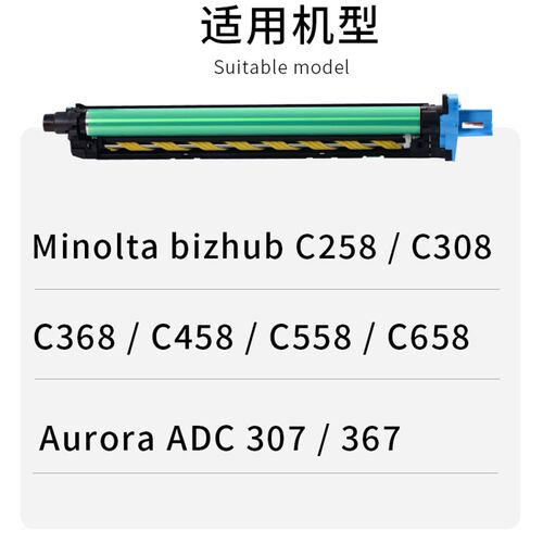 适合美能达C308套鼓C368感光鼓C258硒鼓C458科美C558晒鼓C658组件