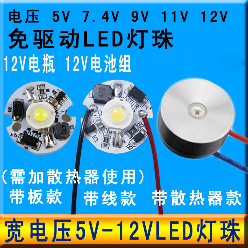 12vled灯珠灯板超亮1w3w大功率led射灯片直流12V强光5vled灯芯泡