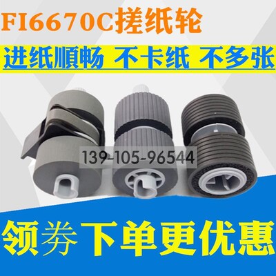 富士通FI6670C扫描仪进纸搓纸轮 6770C 6670 6750S 6770 6750C