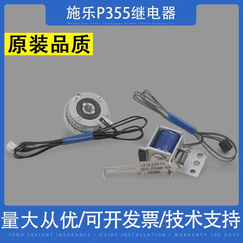 适用 富士施乐p355 3610进纸组件 p355d m355 455 B405离合继电器
