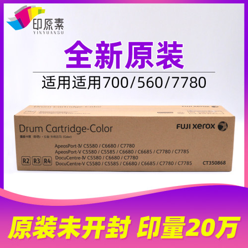 原装施乐7780 7785套鼓700 C75 C75 550 560 6500 7500鼓组件6680