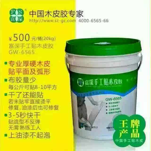 富深木工胶水手工贴皮胶白乳胶木GW-6565