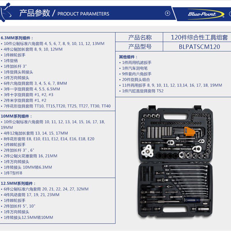美国实耐宝 蓝点工具120件套汽保汽修工具套装 汽车维修组套 套筒