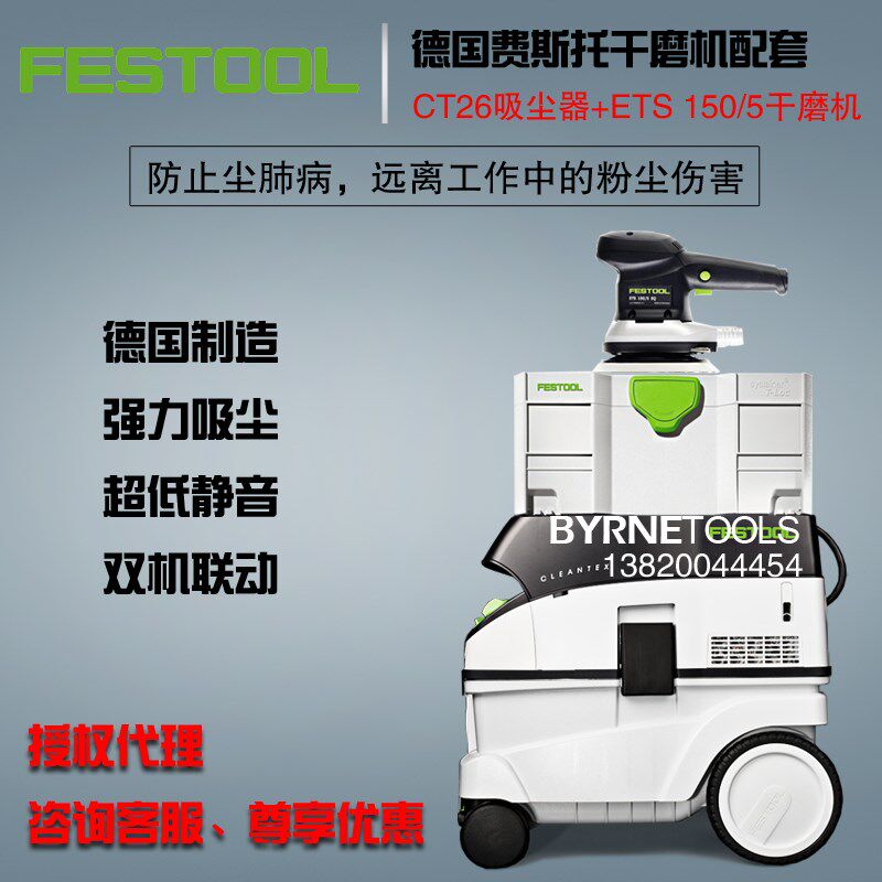 FESTOOL德国费斯托干磨机ETS150汽修电动打磨机CTL26吸尘器电磨头