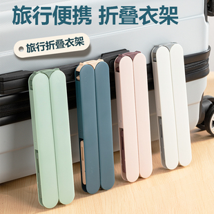 便携式短期旅游神器旅行用品宿舍用夹子军训挂衣折叠衣架好物