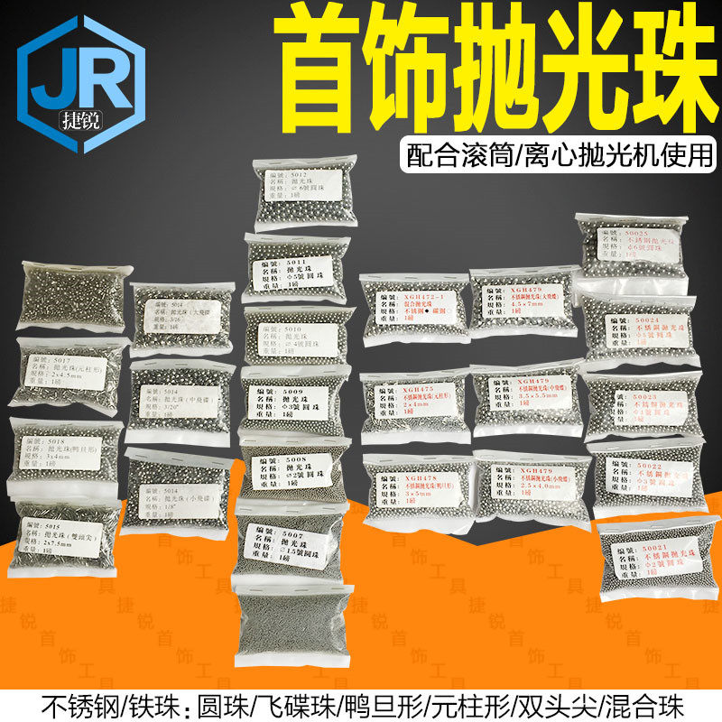 不锈钢滚筒抛光珠子旦飞碟圆珠金银首饰抛光清洗混合钢珠铁珠辅料