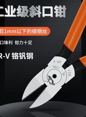 超薄刃水口钳电子剪钳工业级高达模型水口钳子剪钳斜口钳可剪钢丝