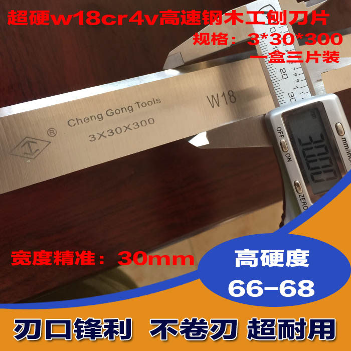 300/400/500/600高速钢HSS压刨平刨 锋钢白钢刨硬木工刨刀W18CrM2