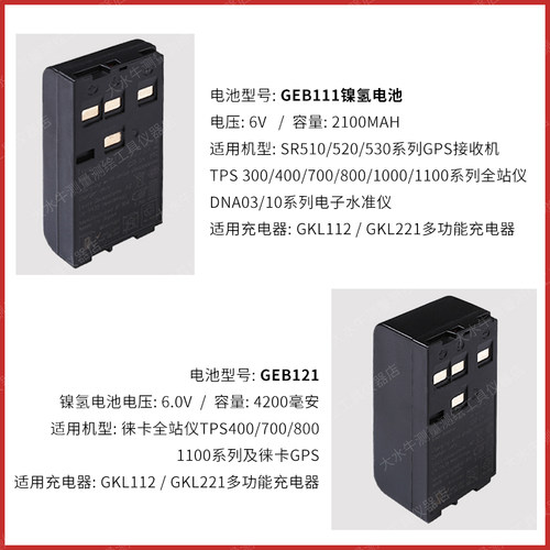 适用徕卡全站仪电池GEB77 GEB171 GEB187 GEB70 GEB111 GEB121