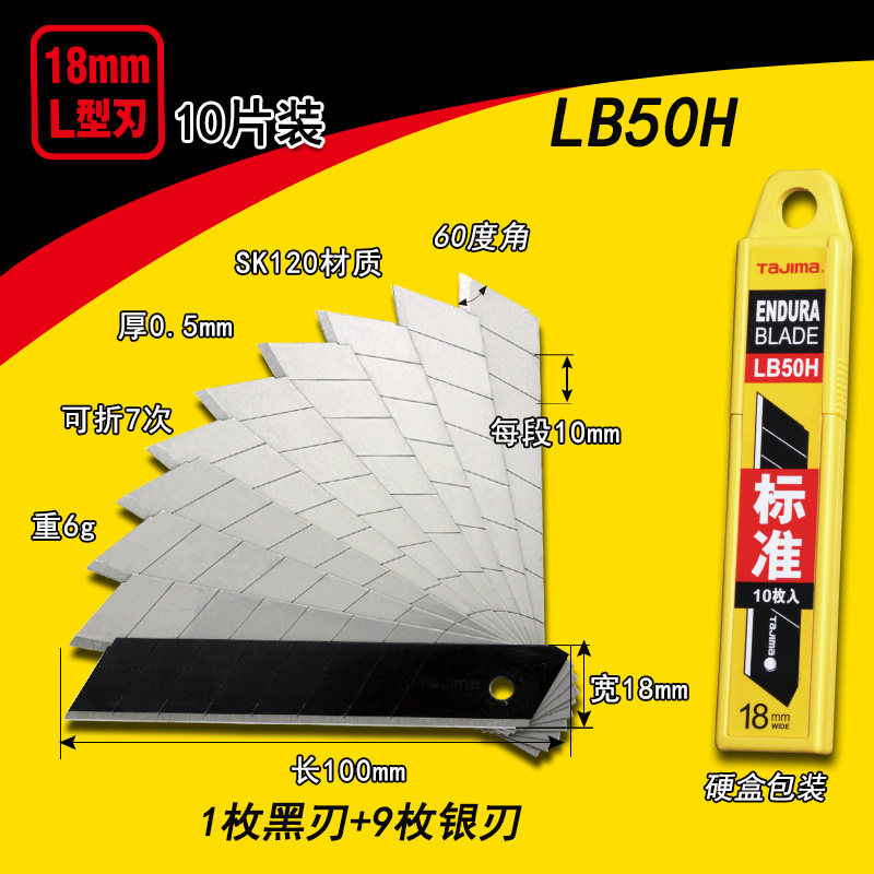 tajima田岛刀片 美工刀片 壁纸刀片18mm大号 LB50N/LB50H/LB50-50