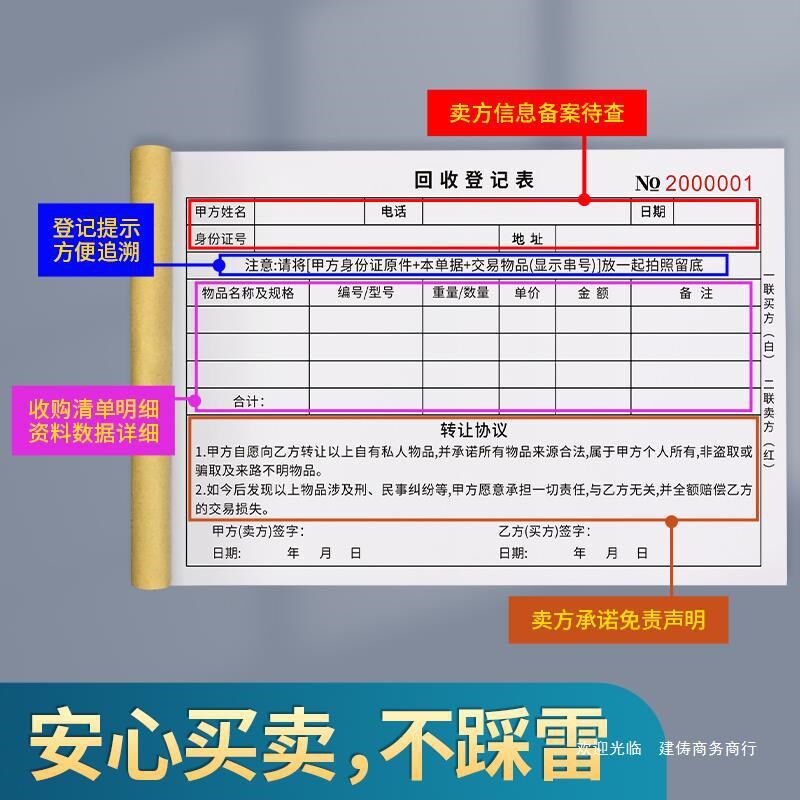 修表工具回收二手登记表二手贵重物品黄金承诺书收购单据电脑手机