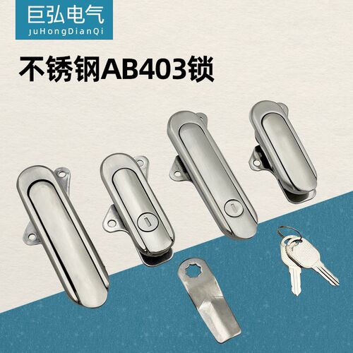 AB403全不锈钢平面锁AB402-1-2不锈钢304基业箱配电柜体电气门锁
