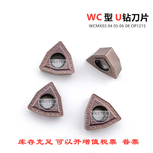 正品OK数控U钻车刀片WCMX03 04 05 06 08 ZK OP1215 1315包邮特惠